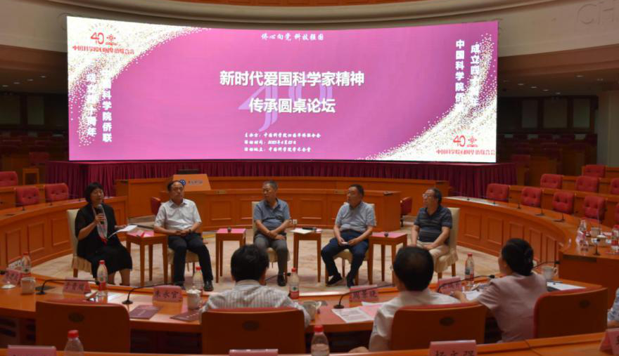 侨心永向党，建功新时代——中国科学院侨联举办成立40周年纪念活动