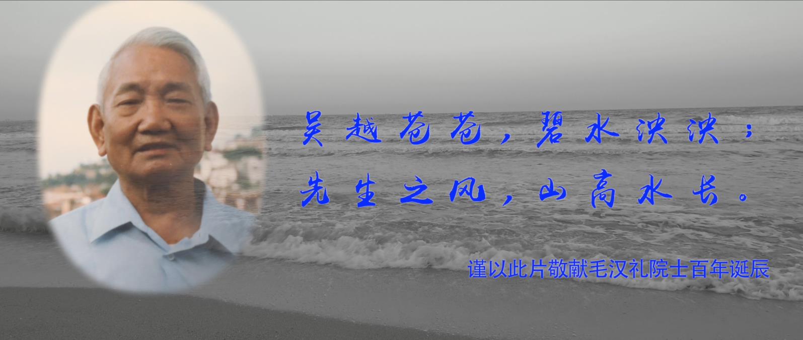 毛汉礼：归去来兮，译着那片海